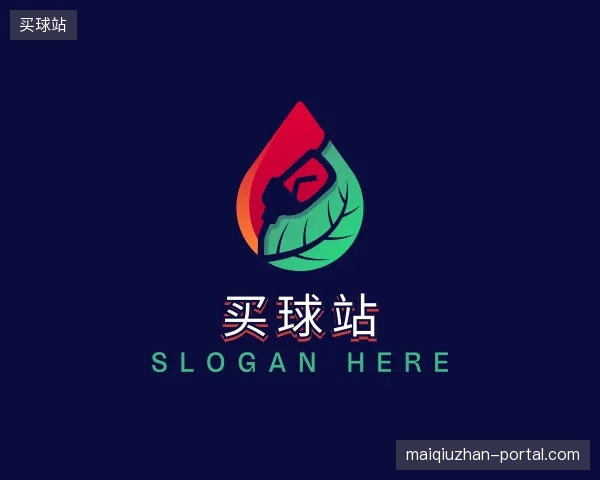 探访买球站官网
